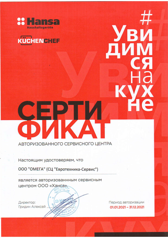 hansa_sertifikat.png