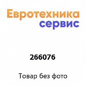 266076 дверная ручка (Bosch)