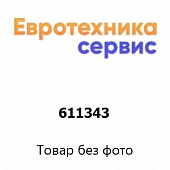 611343 переключатель (Bosch)