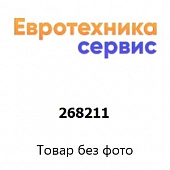 268211 прокладка (Bosch)