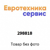 298818 конфорка (Bosch)