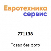 771138 шланг (Bosch)